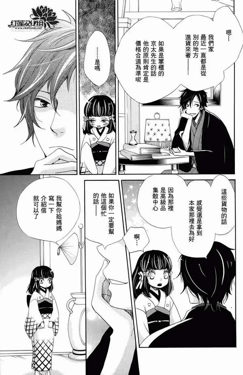明治緋色綺譚 - 第10回 - 3