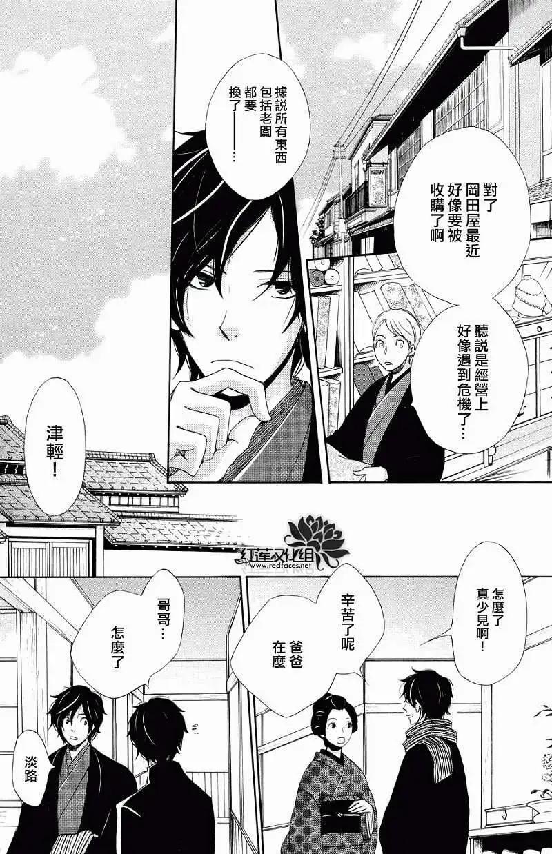 明治緋色綺譚 - 第12回 - 2