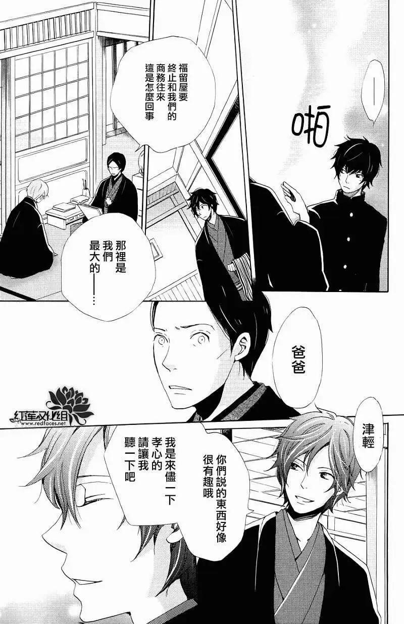 明治緋色綺譚 - 第12回 - 3