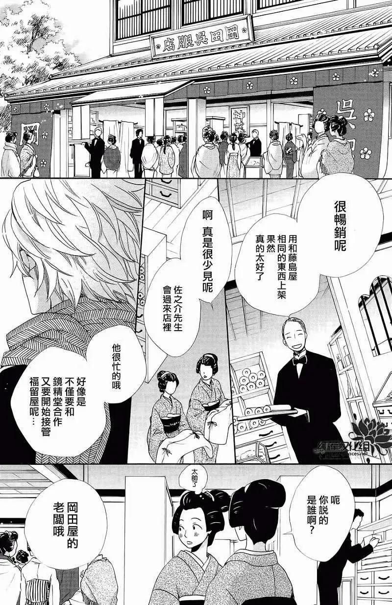 明治緋色綺譚 - 第12回 - 4