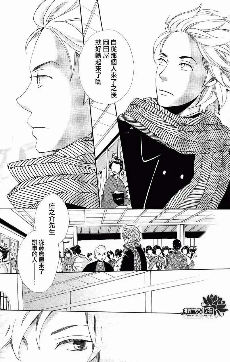 明治緋色綺譚 - 第12回 - 5