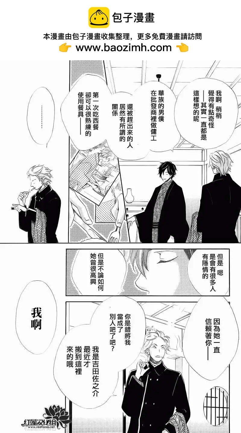明治緋色綺譚 - 第12回 - 1