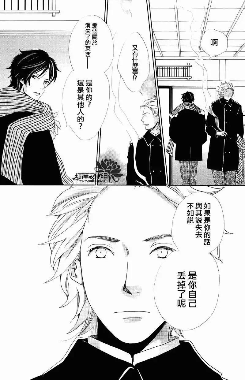 明治緋色綺譚 - 第12回 - 5