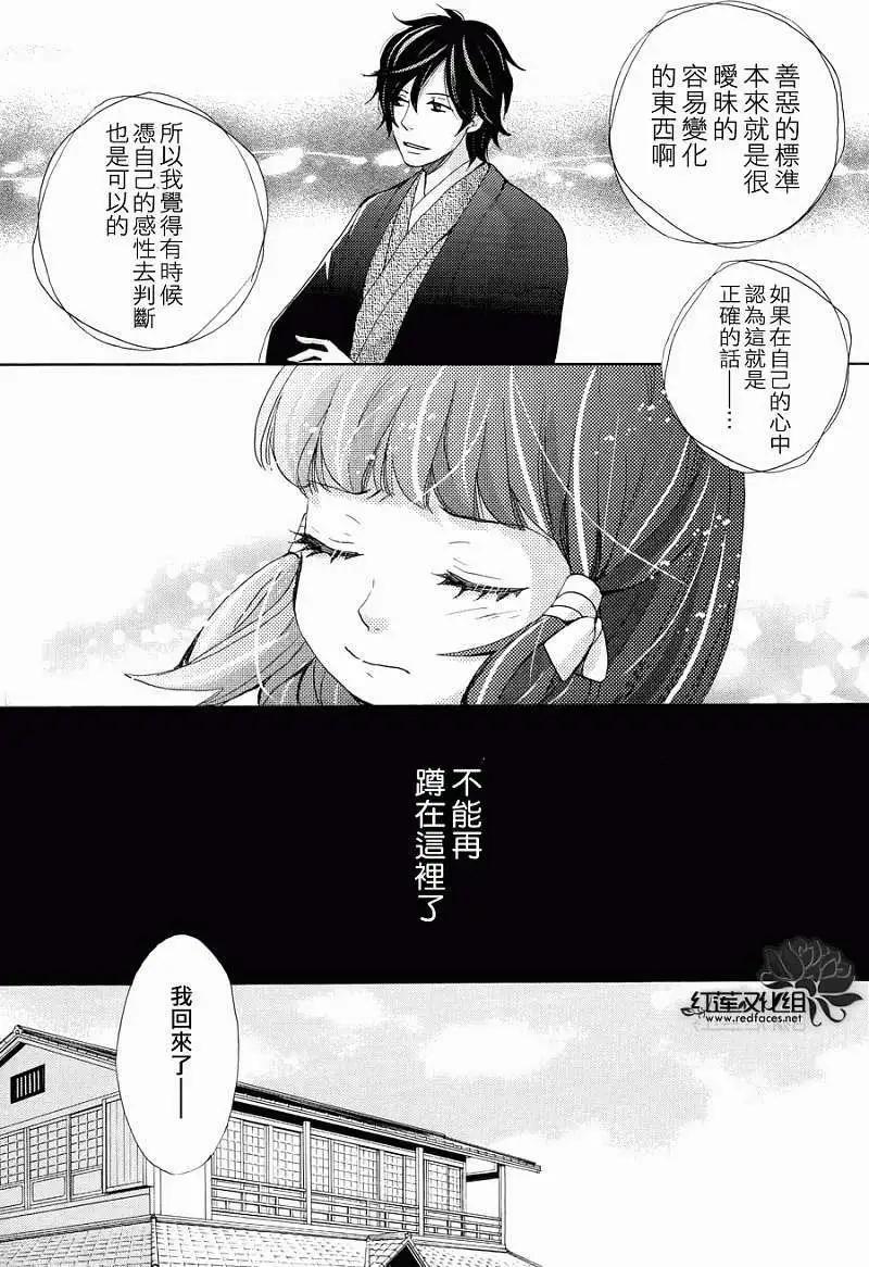 明治緋色綺譚 - 第12回 - 5