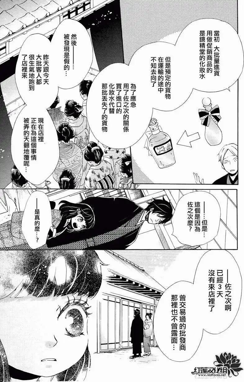 明治緋色綺譚 - 第12回 - 3