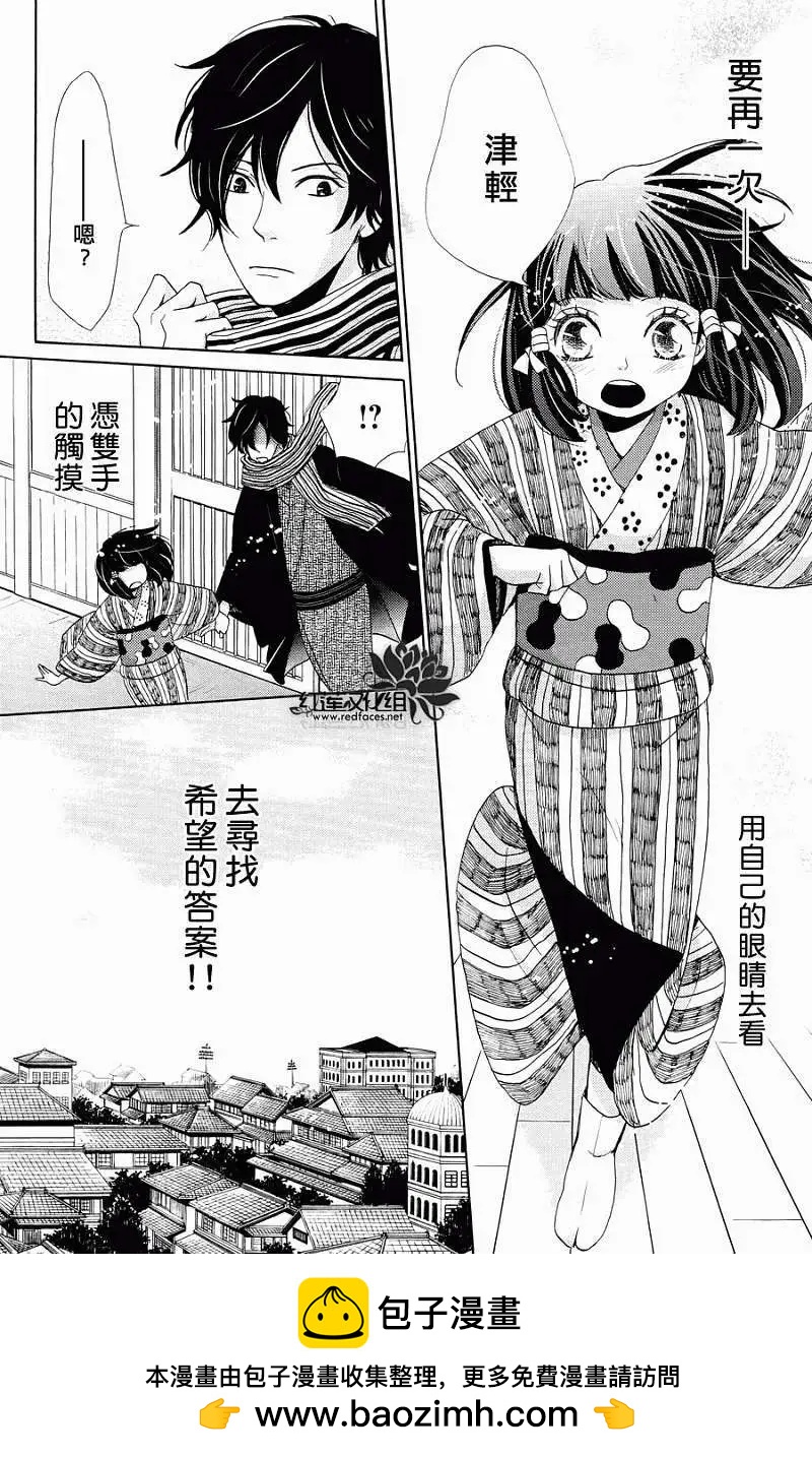 明治緋色綺譚 - 第12回 - 6