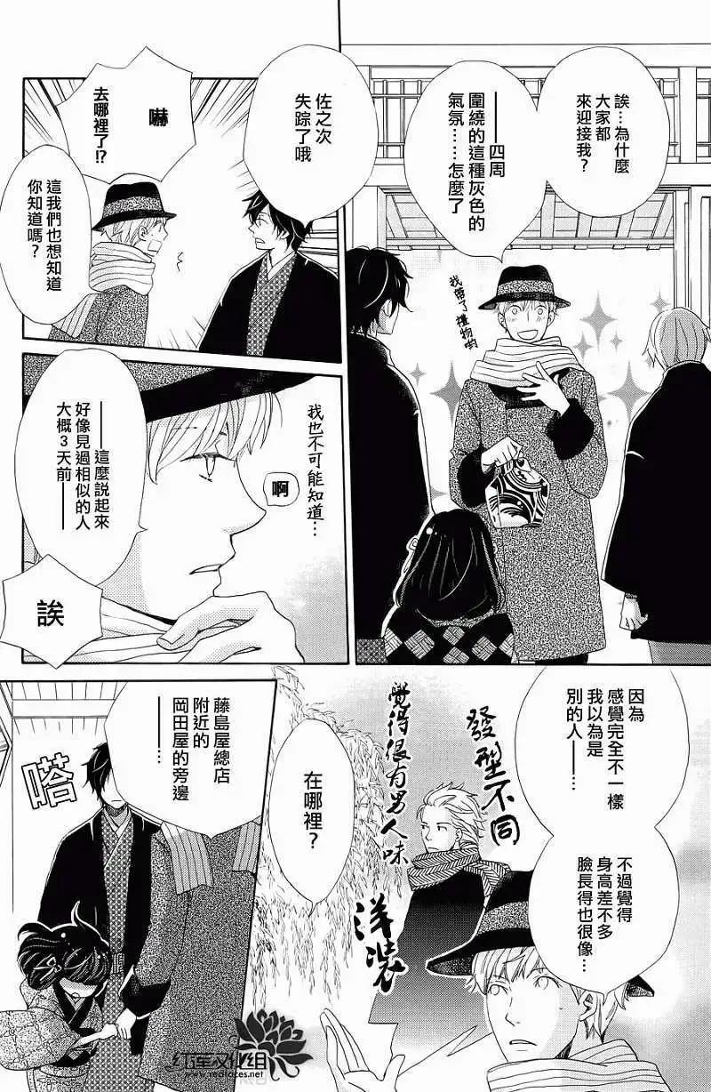 明治緋色綺譚 - 第12回 - 6