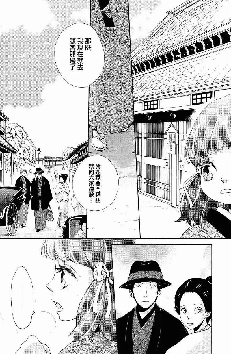 明治緋色綺譚 - 第12回 - 2