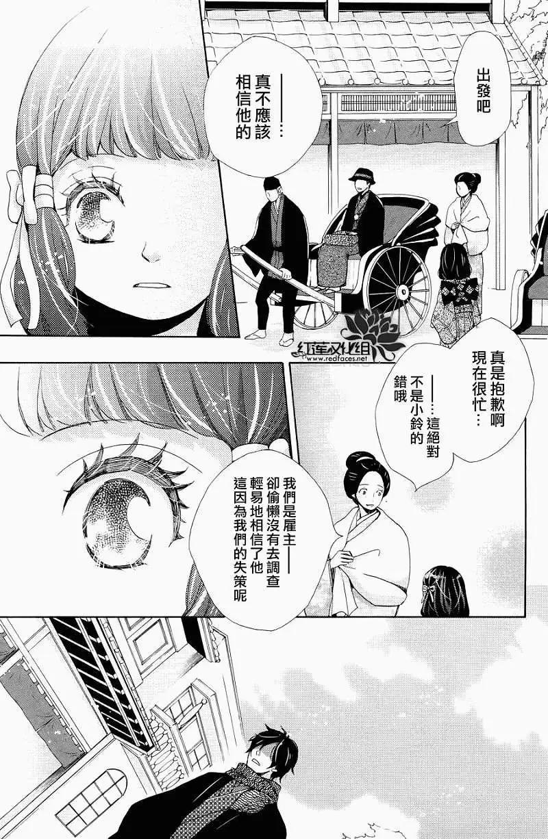 明治緋色綺譚 - 第12回 - 3