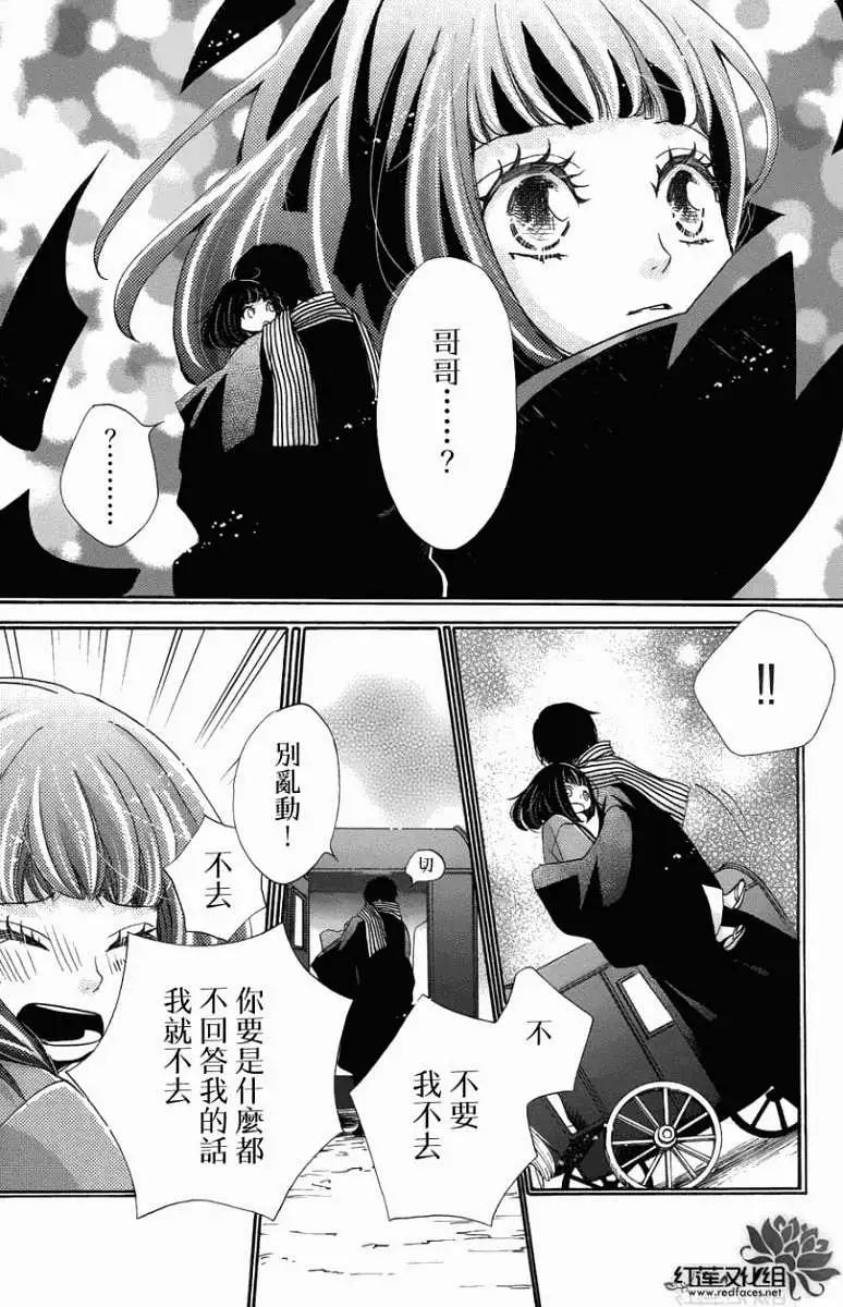 明治緋色綺譚 - 第34回 - 4