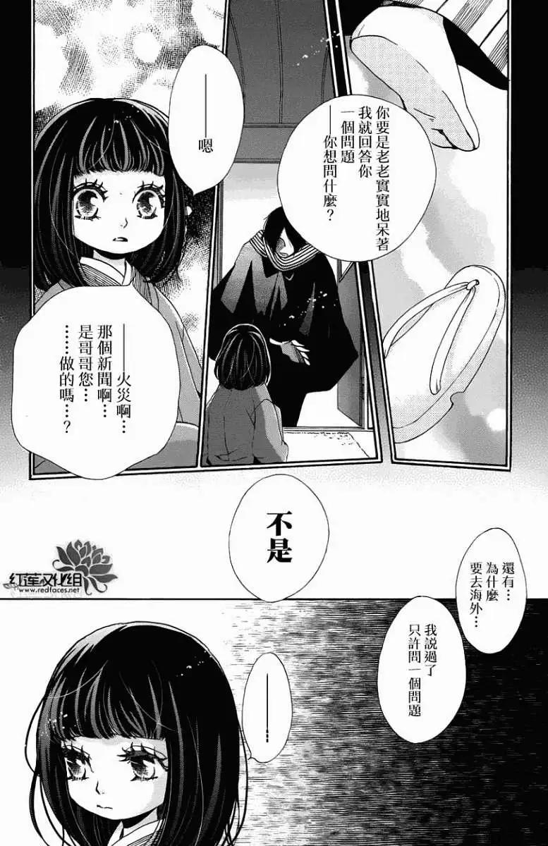 明治緋色綺譚 - 第34回 - 5