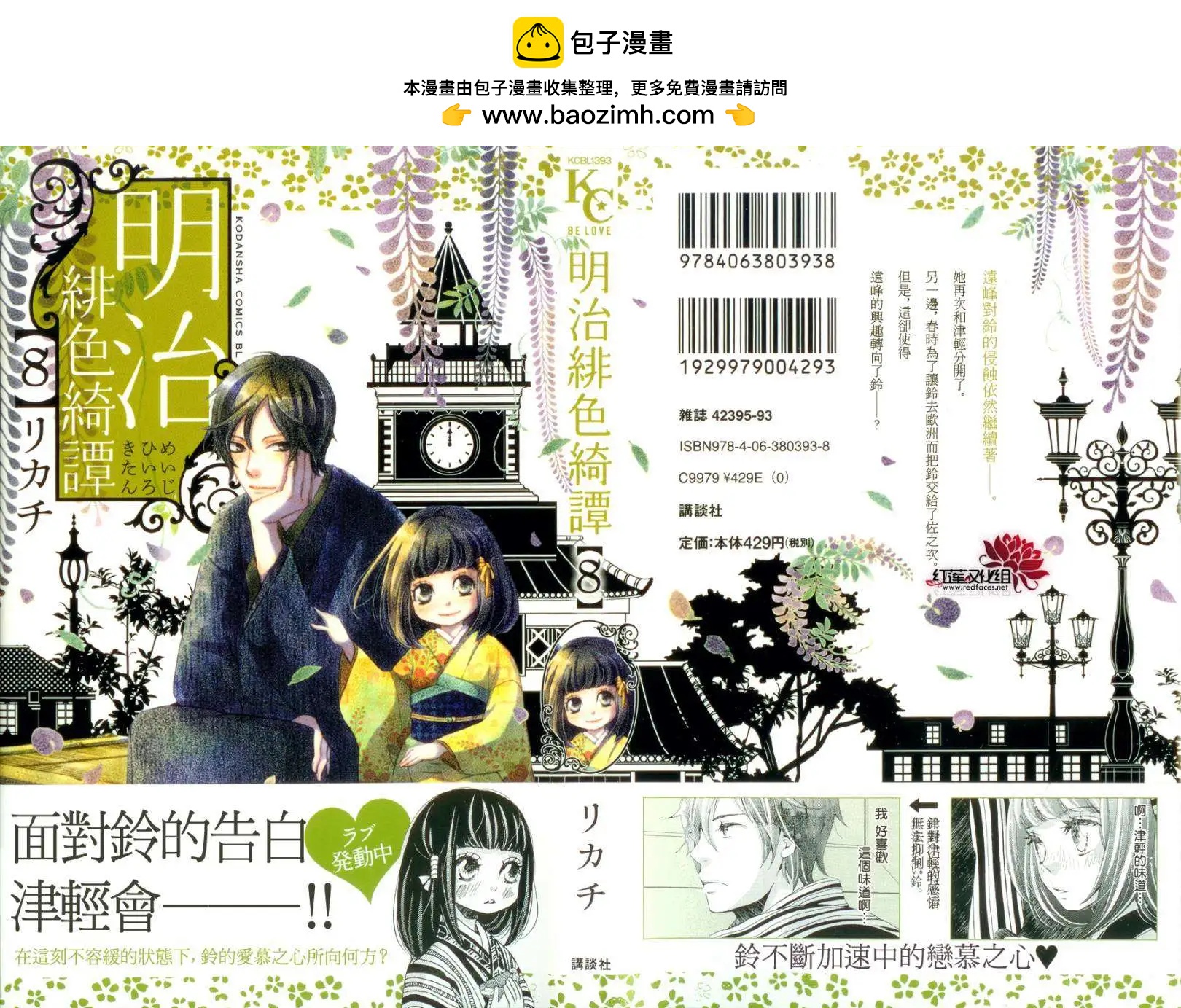 明治緋色綺譚 - 第34回 - 2