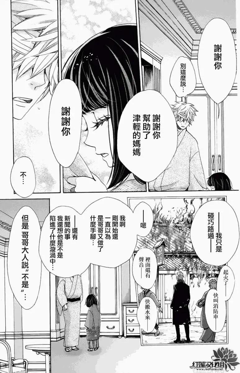 明治緋色綺譚 - 第34回 - 3