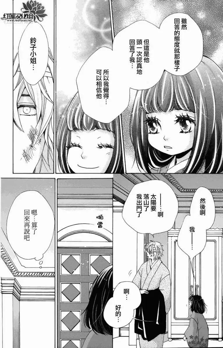 明治緋色綺譚 - 第34回 - 4