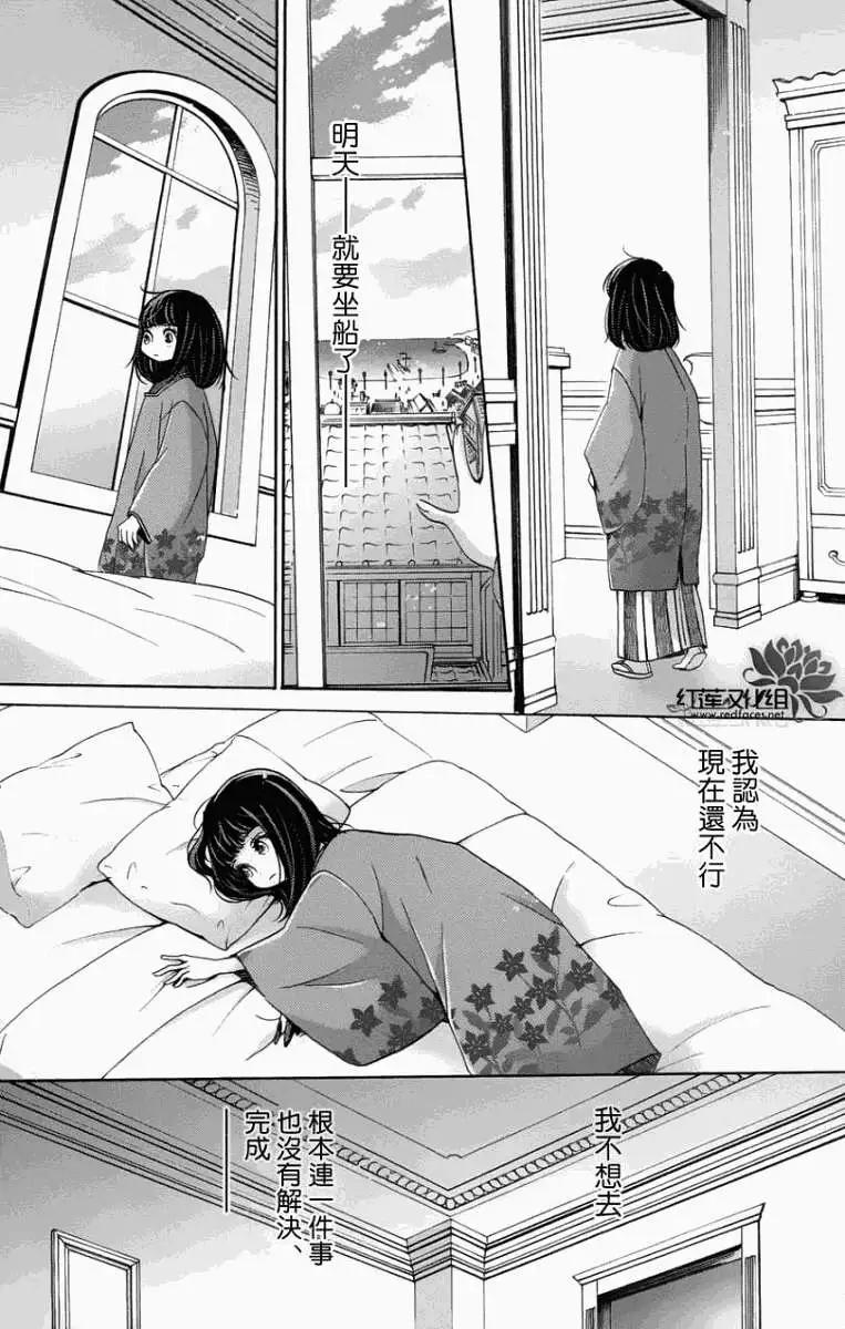 明治緋色綺譚 - 第34回 - 5