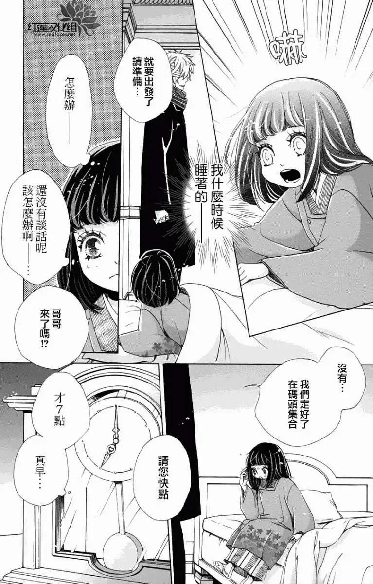 明治緋色綺譚 - 第34回 - 1