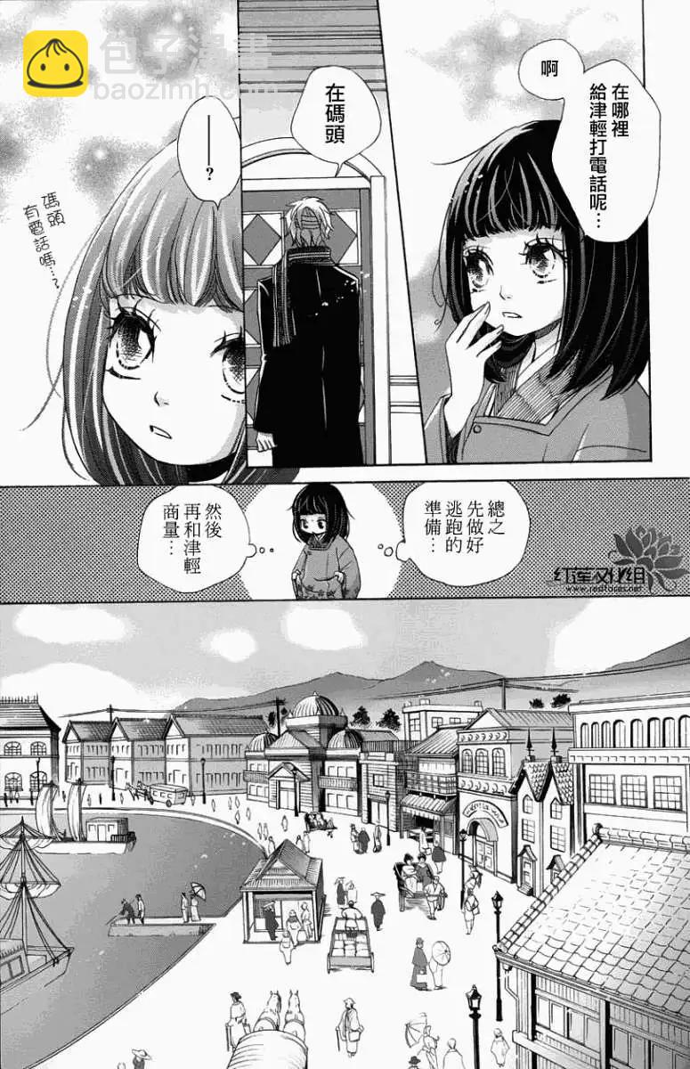明治緋色綺譚 - 第34回 - 2