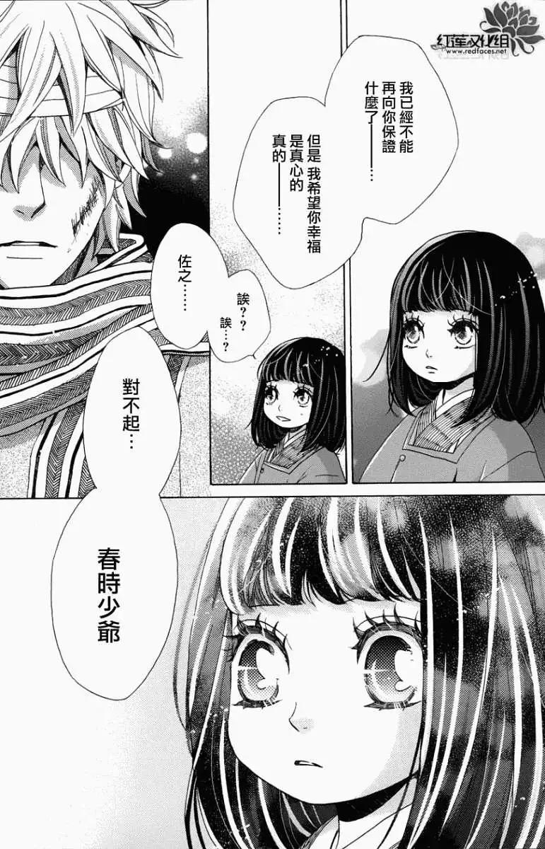 明治緋色綺譚 - 第34回 - 4