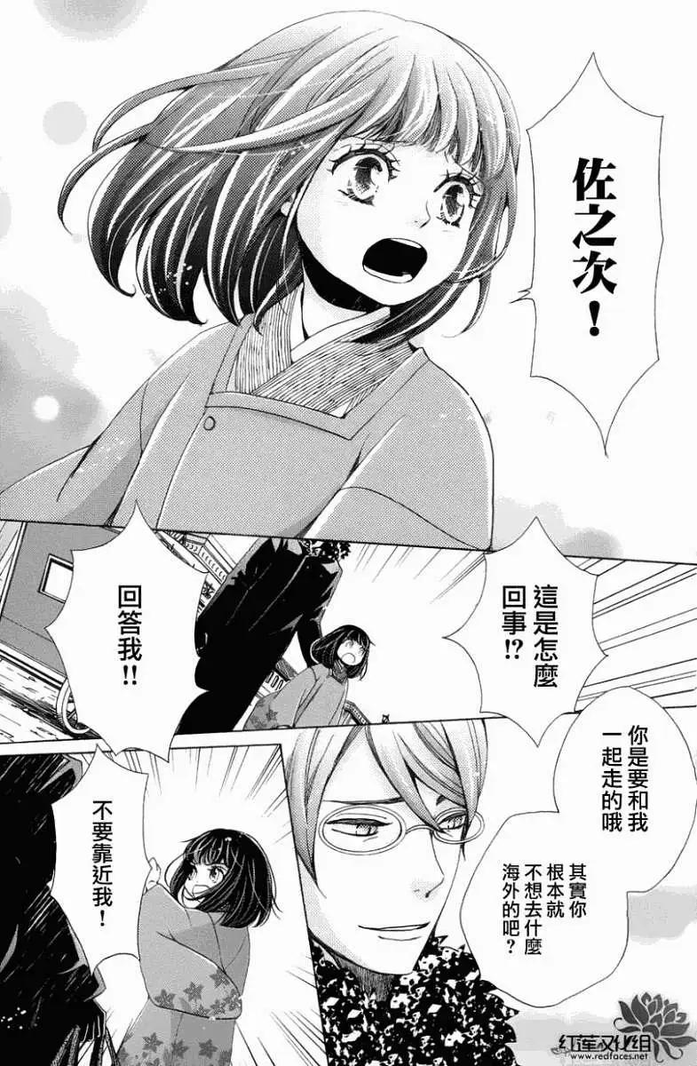 明治緋色綺譚 - 第34回 - 1