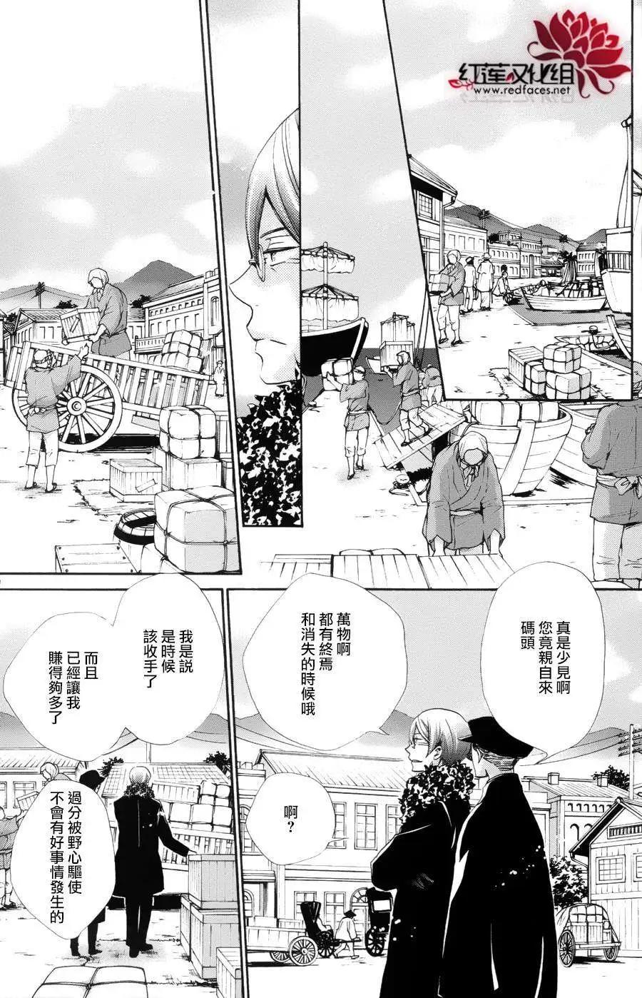 明治緋色綺譚 - 第38回 - 4