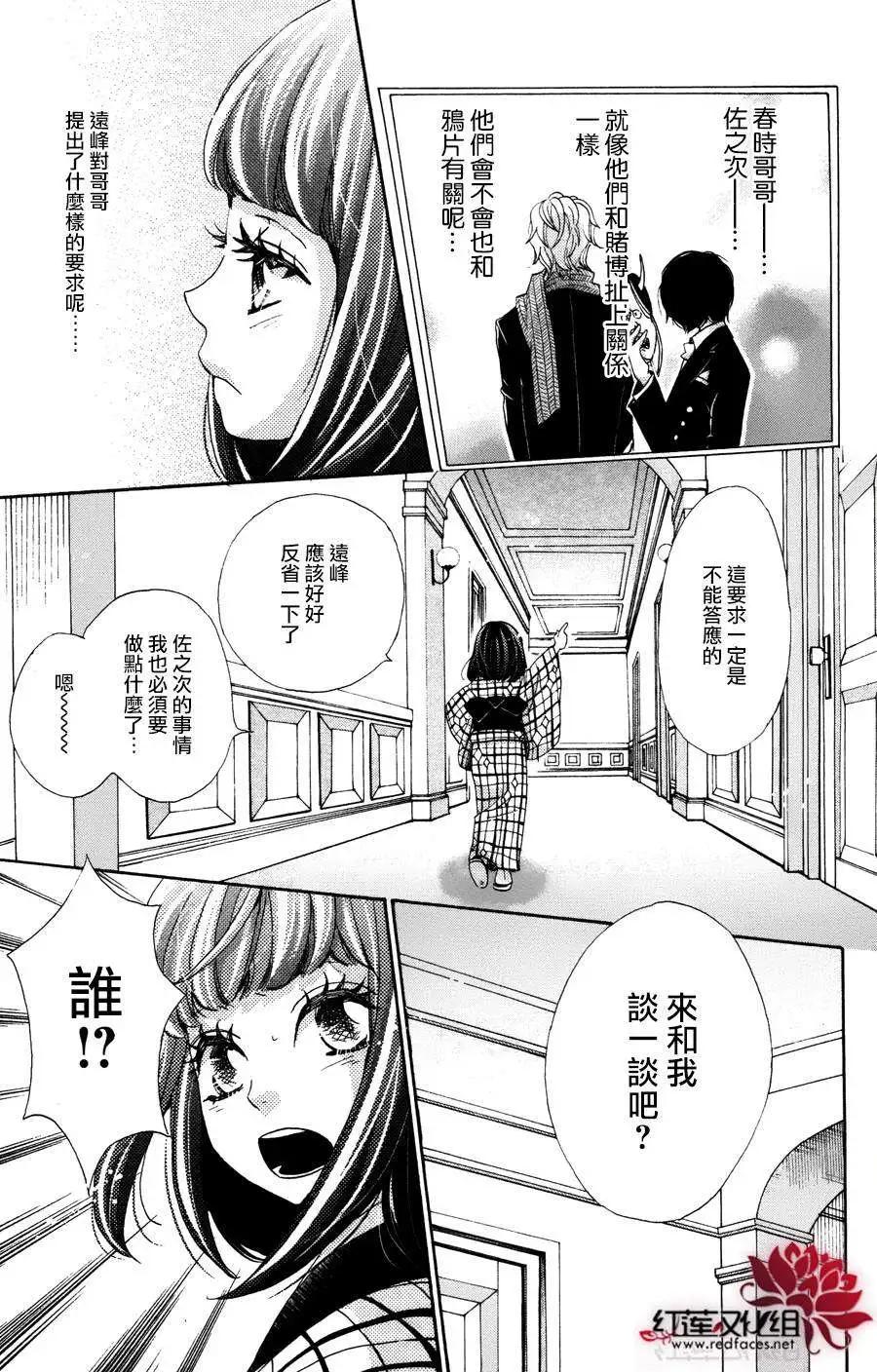 明治緋色綺譚 - 第38回 - 3