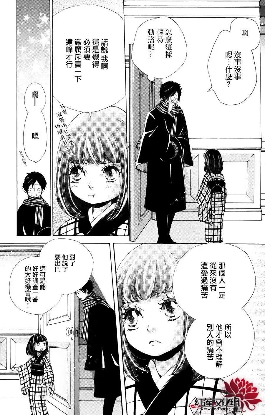明治緋色綺譚 - 第38回 - 3