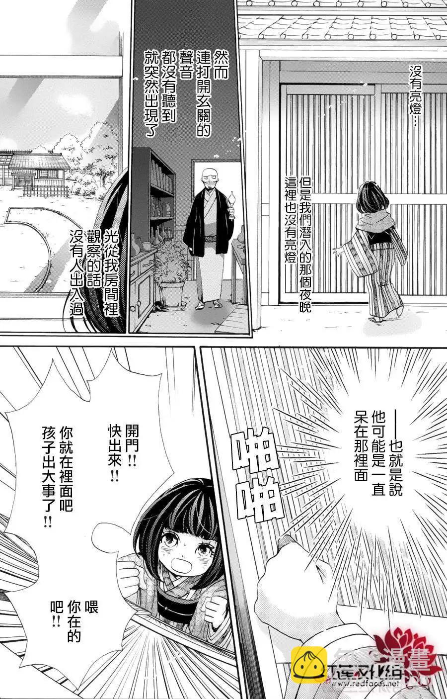 明治緋色綺譚 - 第38回 - 3