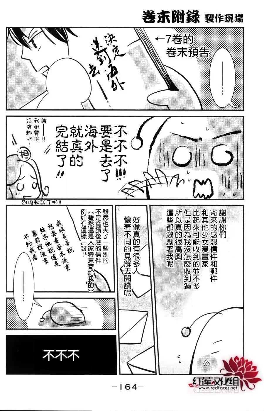 明治緋色綺譚 - 第38回 - 2