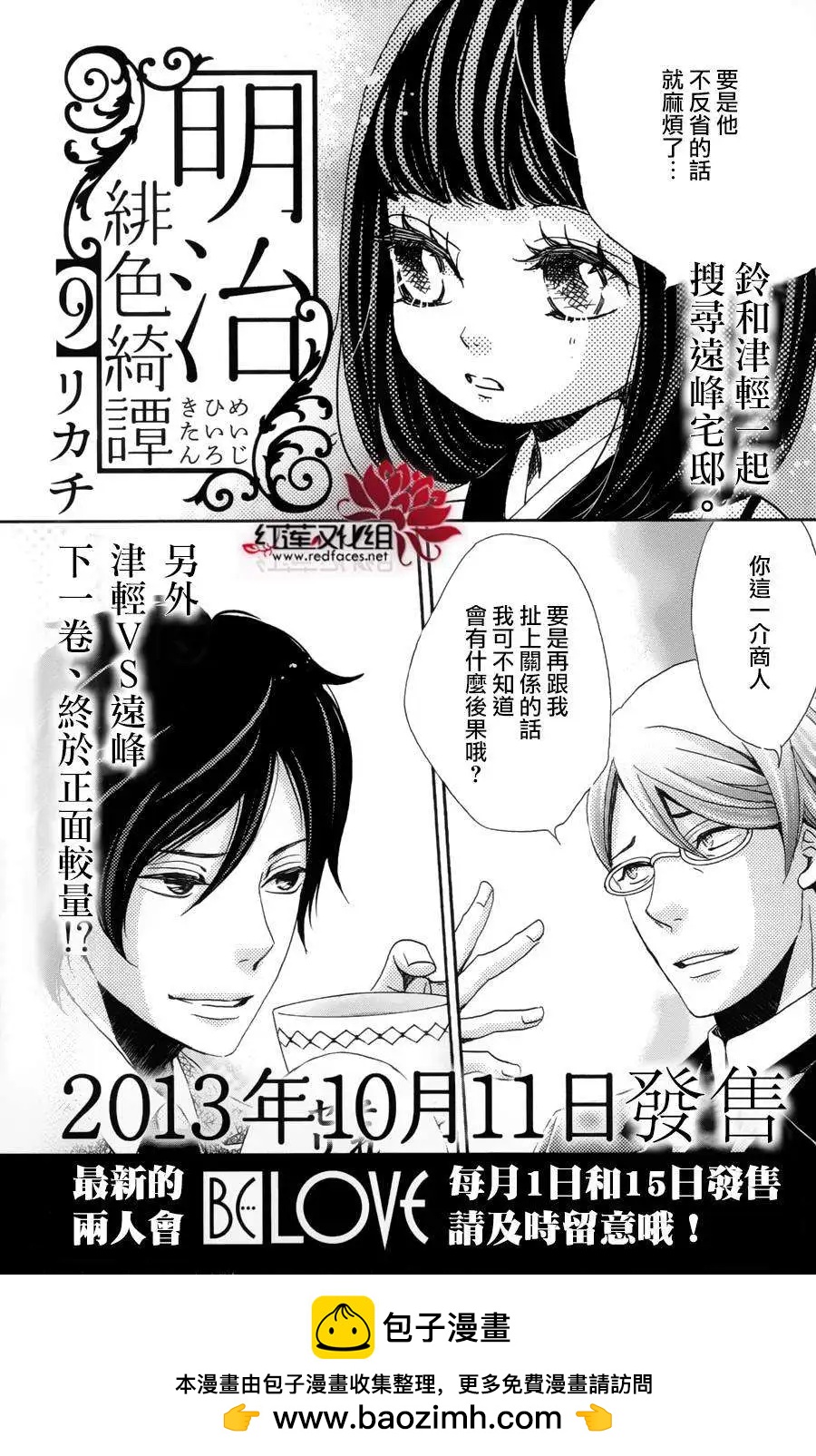 明治緋色綺譚 - 第38回 - 4