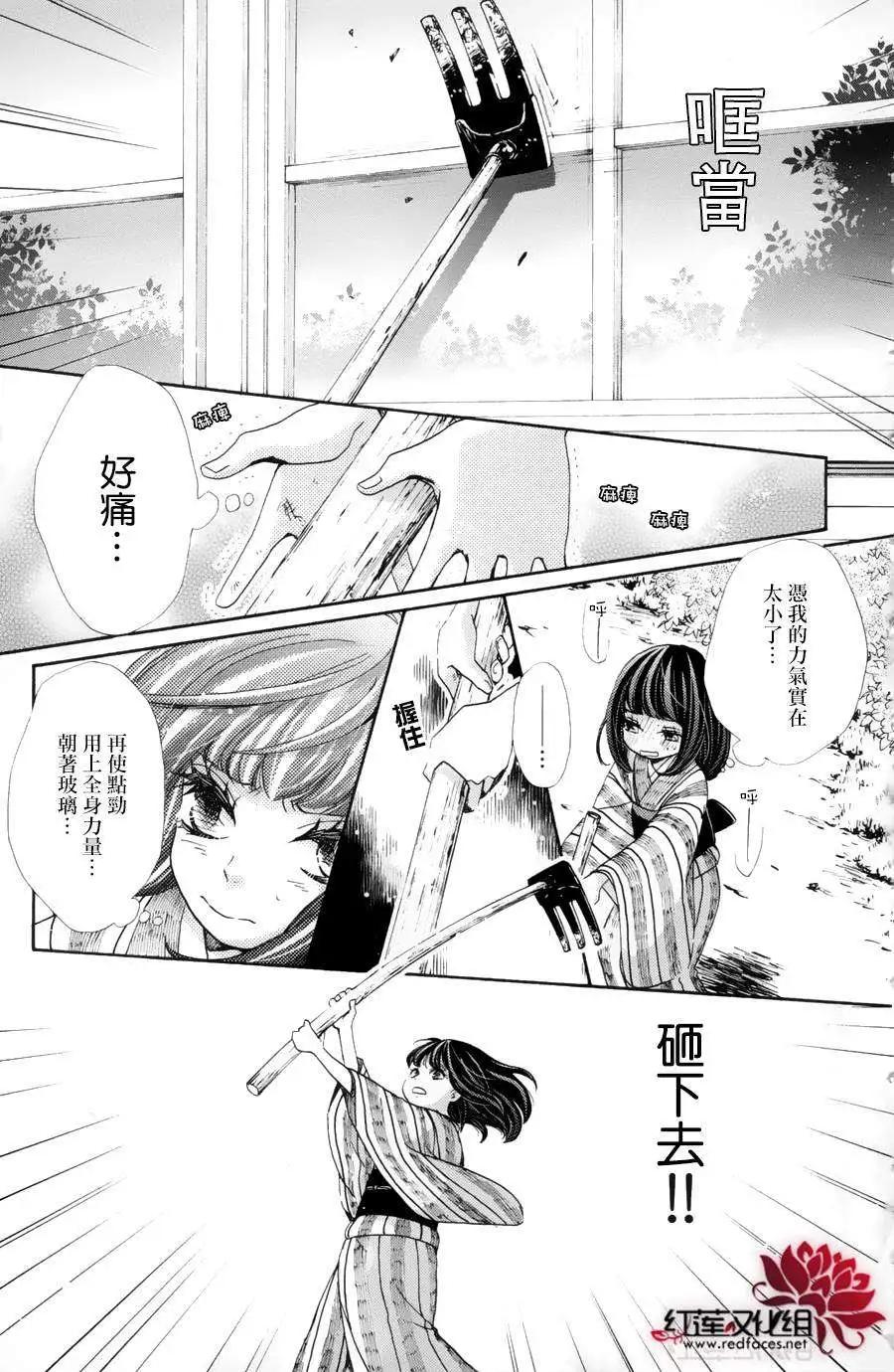 明治緋色綺譚 - 第38回 - 5