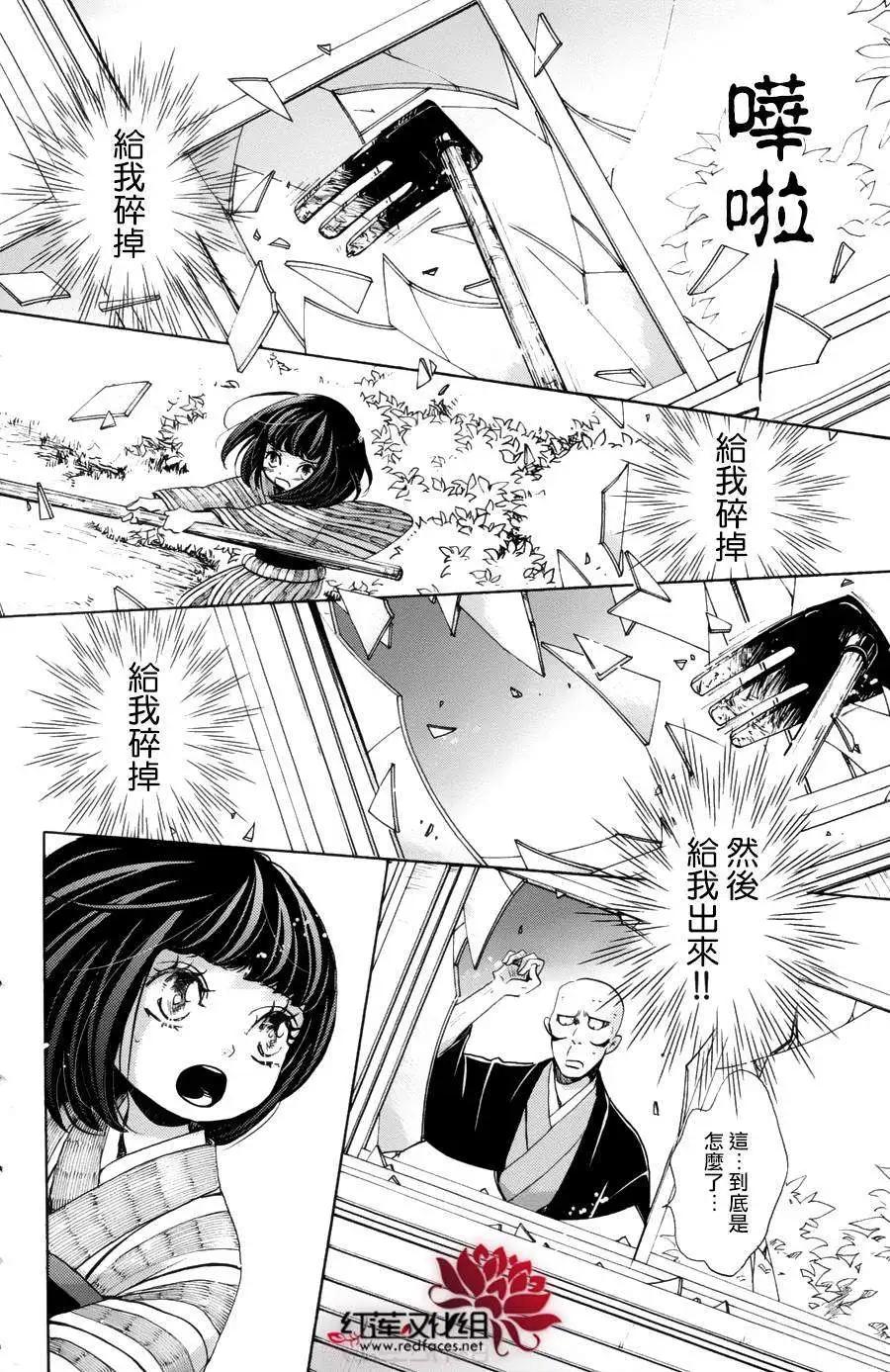 明治緋色綺譚 - 第38回 - 6