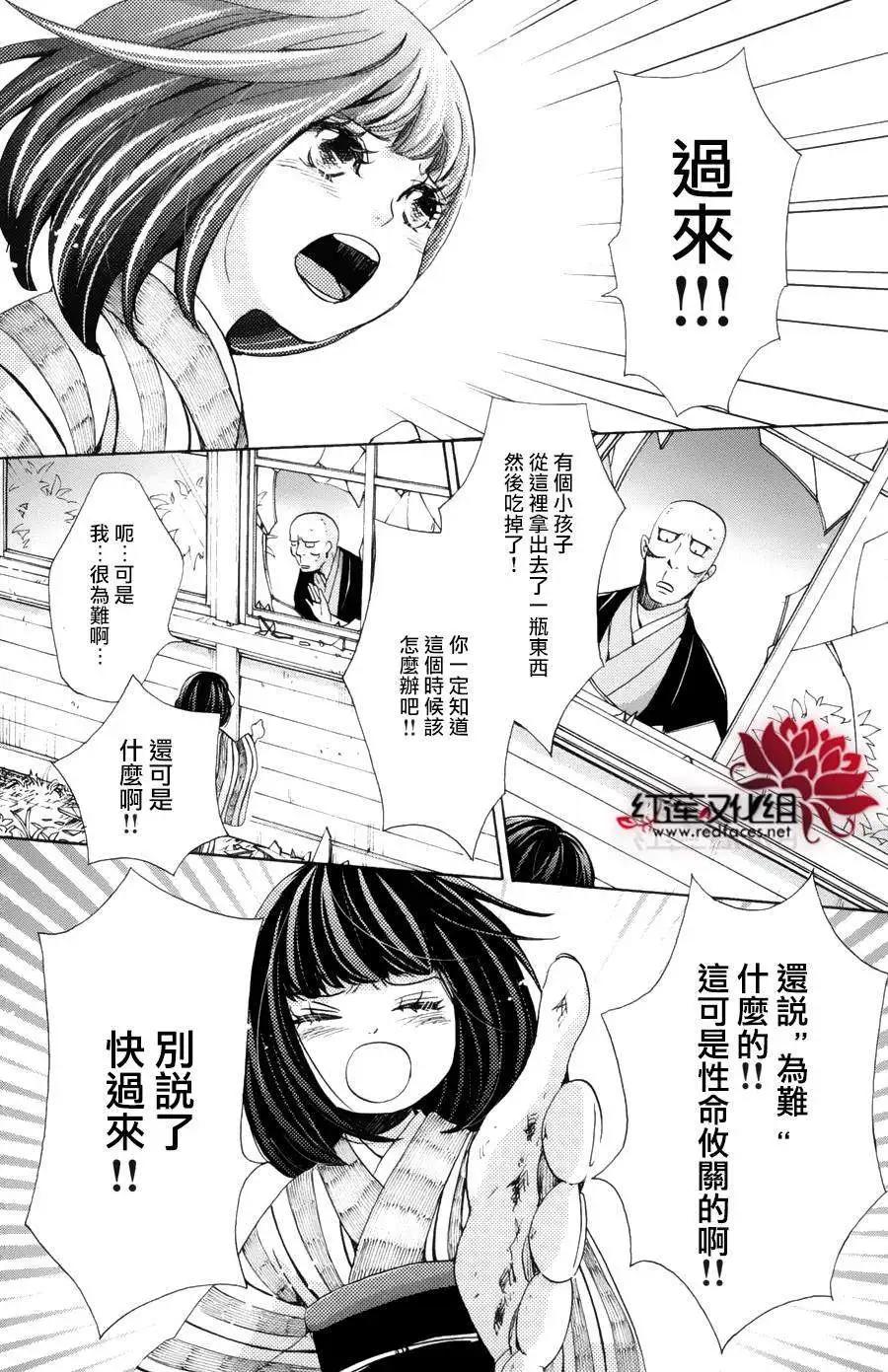 明治緋色綺譚 - 第38回 - 1