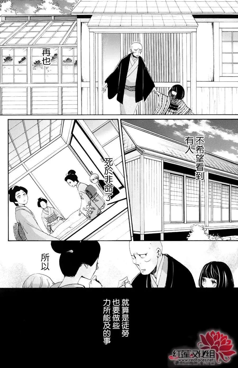 明治緋色綺譚 - 第38回 - 2