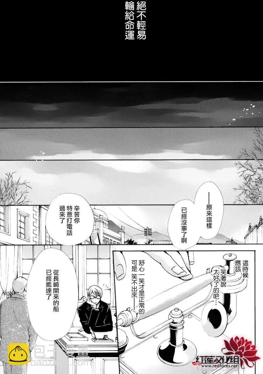 明治緋色綺譚 - 第38回 - 3