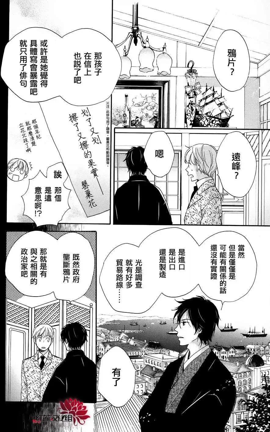 明治緋色綺譚 - 第40回 - 4