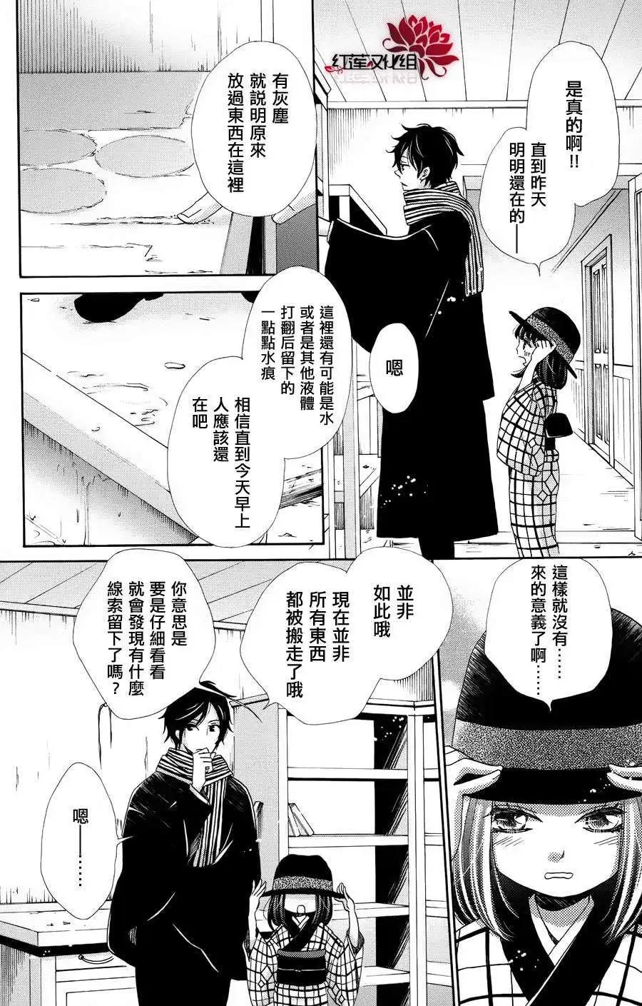 明治緋色綺譚 - 第40回 - 4