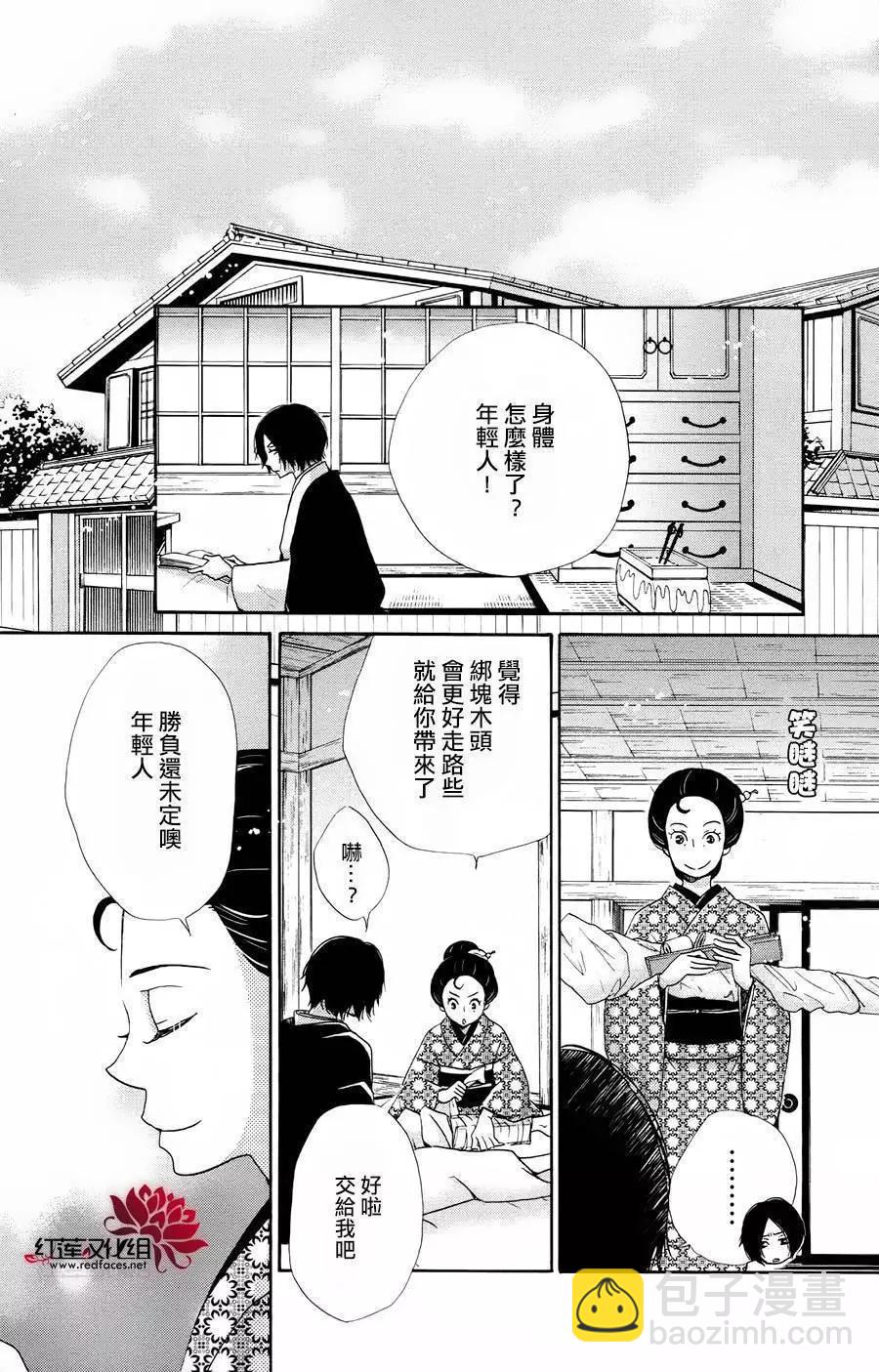 明治緋色綺譚 - 第50回 - 6