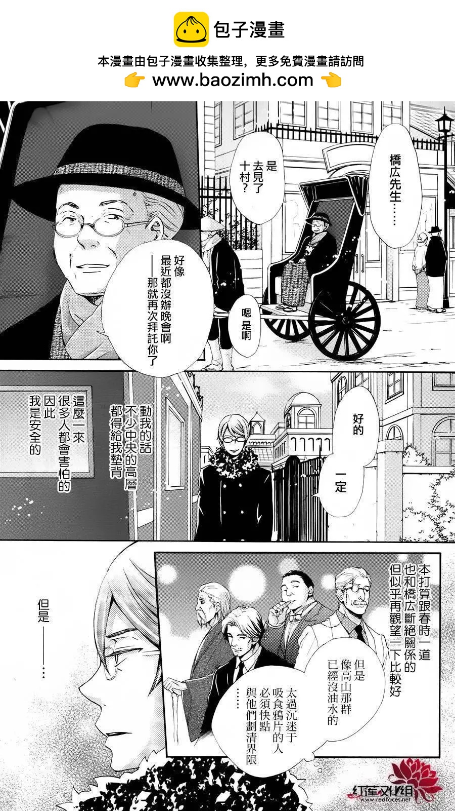 明治緋色綺譚 - 第50回 - 5