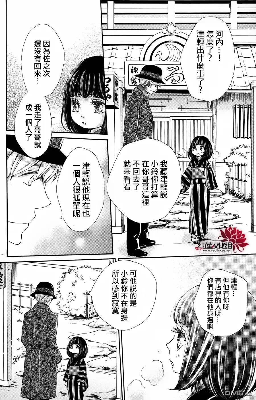 明治緋色綺譚 - 第56回 重要的人 - 6