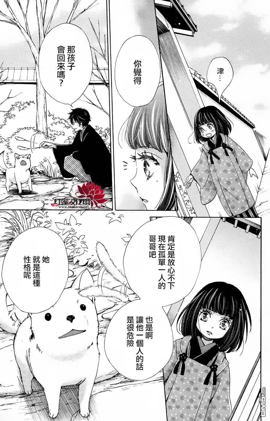 明治緋色綺譚 - 第56回 重要的人 - 1