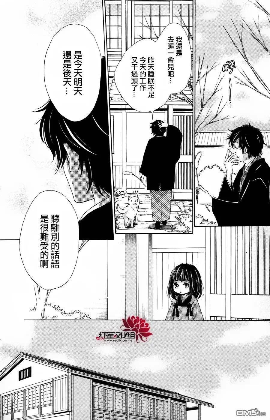 明治緋色綺譚 - 第56回 重要的人 - 3
