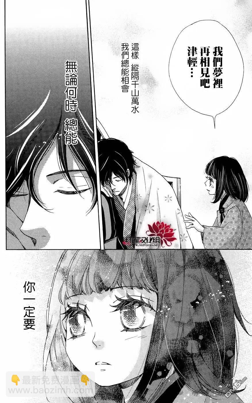 明治緋色綺譚 - 第56回 重要的人 - 2