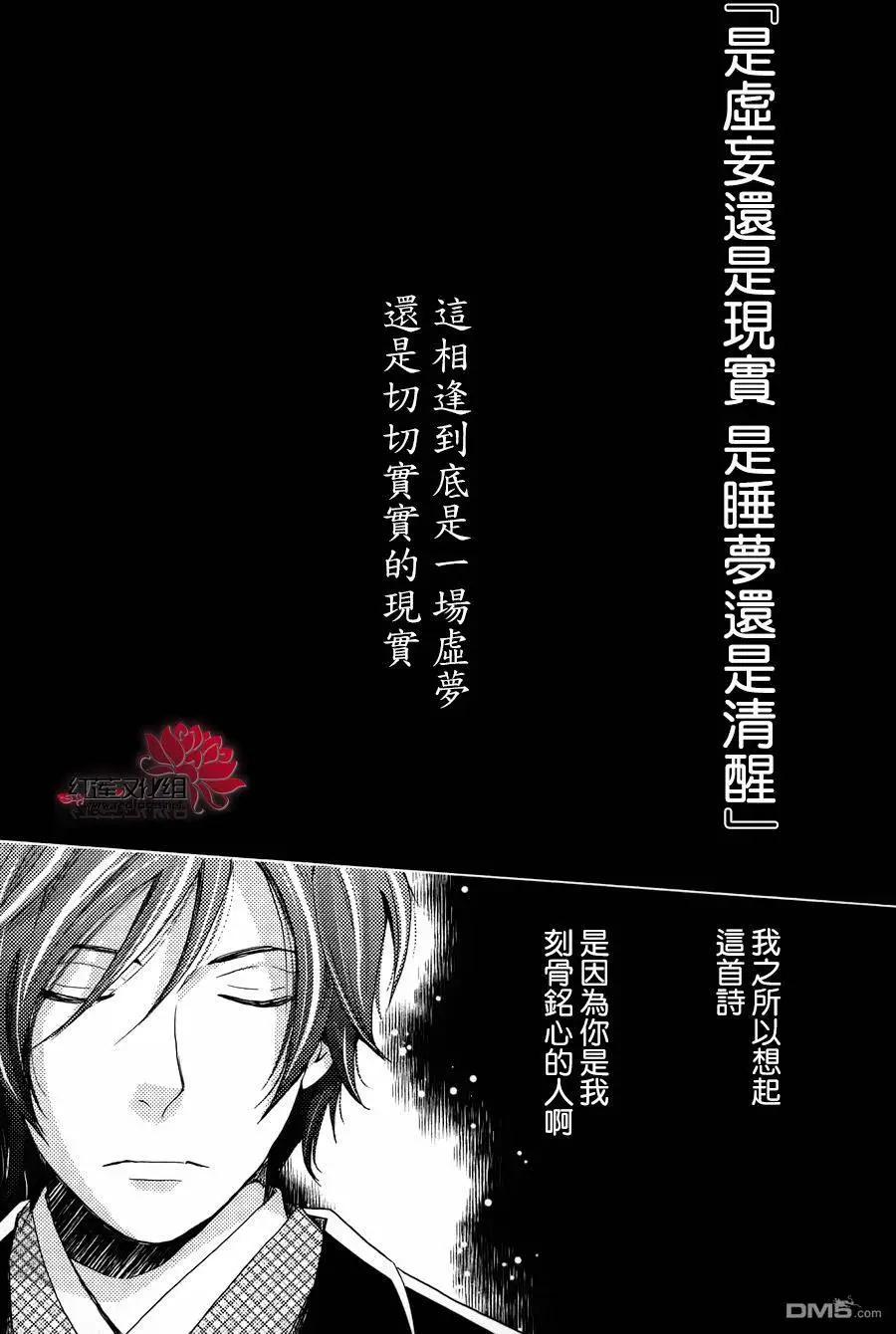 明治緋色綺譚 - 第56回 重要的人 - 6