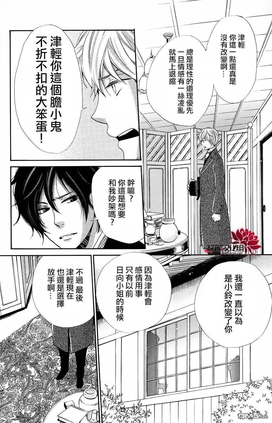 明治緋色綺譚 - 第56回 重要的人 - 4