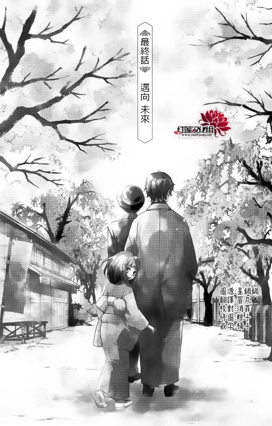 明治緋色綺譚 - 第62回+番外(1/2) - 1