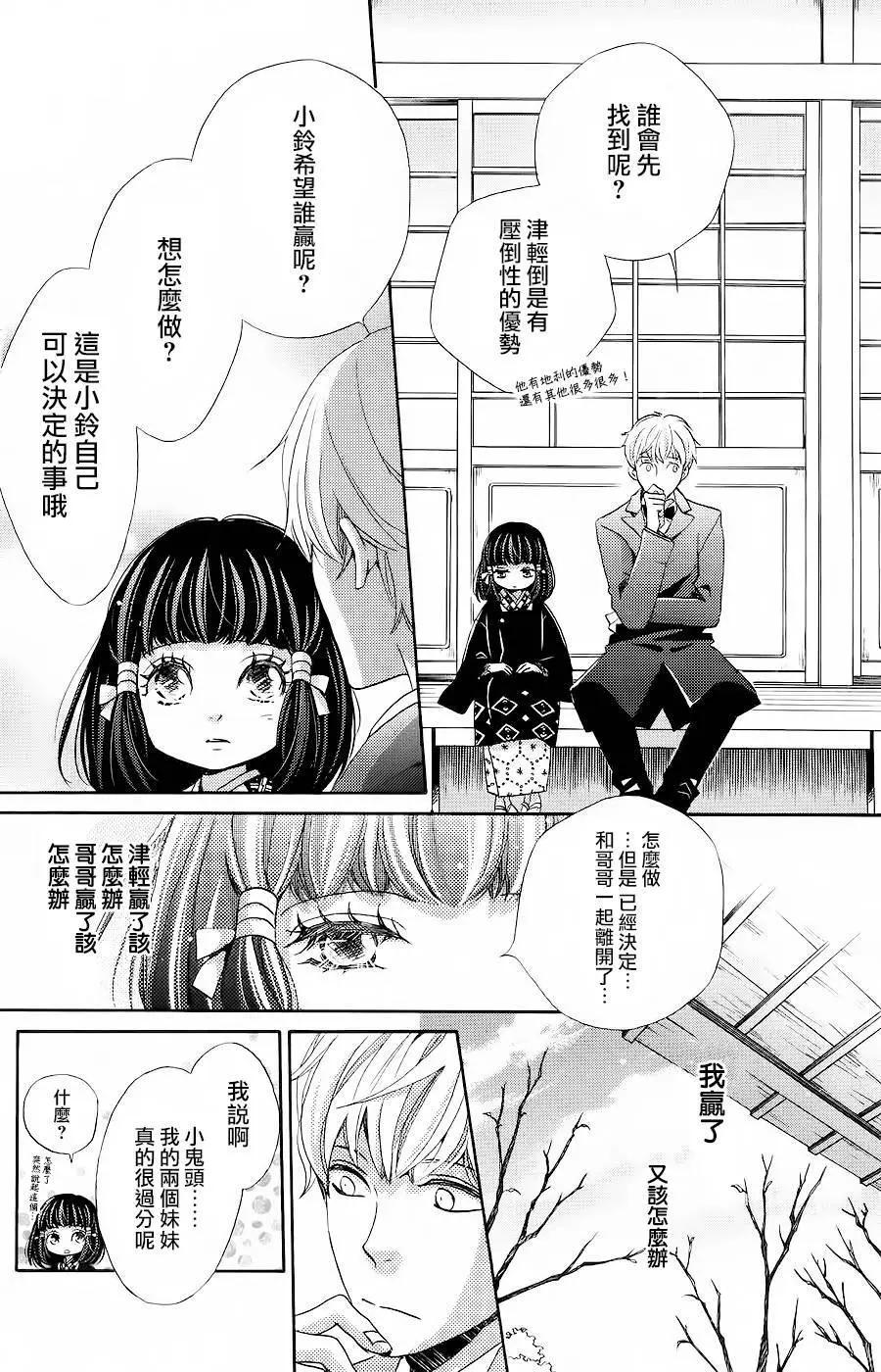 明治緋色綺譚 - 第62回+番外(1/2) - 5