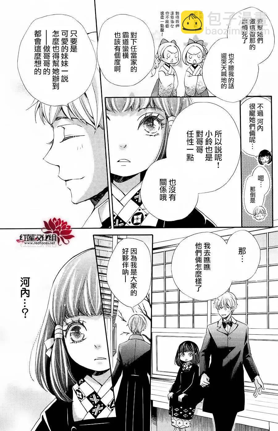 明治緋色綺譚 - 第62回+番外(1/2) - 6