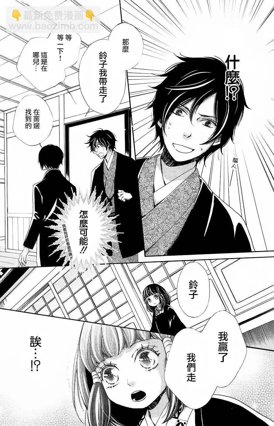 明治緋色綺譚 - 第62回+番外(1/2) - 8