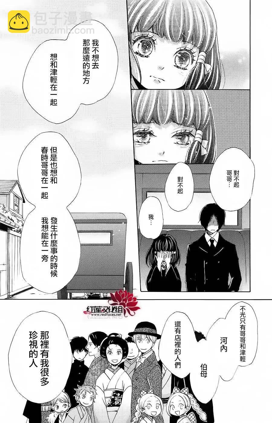 明治緋色綺譚 - 第62回+番外(1/2) - 3