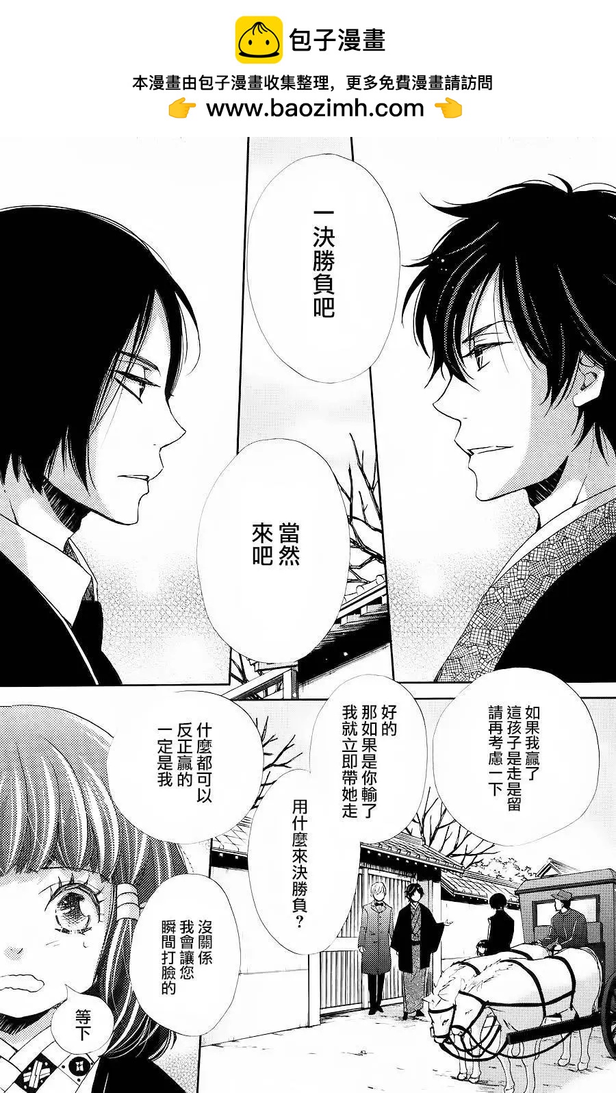 明治緋色綺譚 - 第62回+番外(1/2) - 2